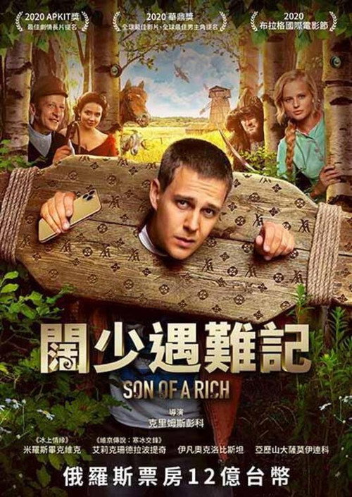 穷养攻略电影海报