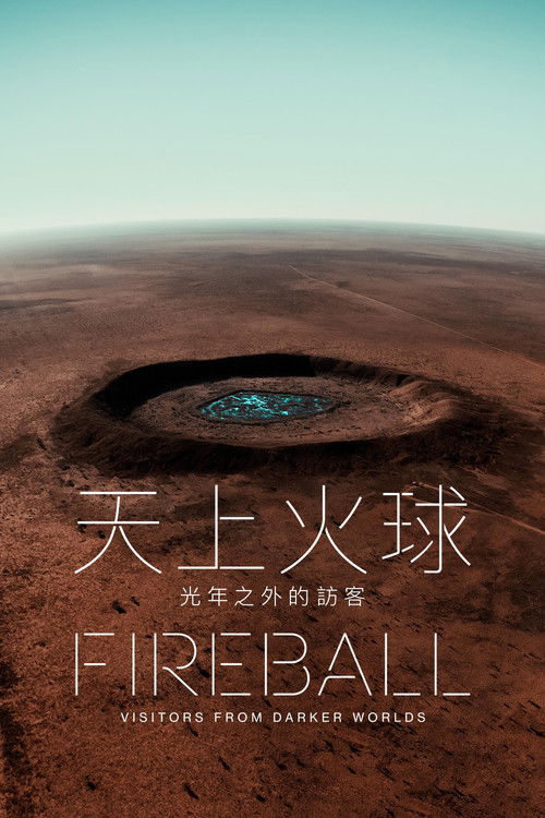 火球：来自黑暗世界的访客电影海报