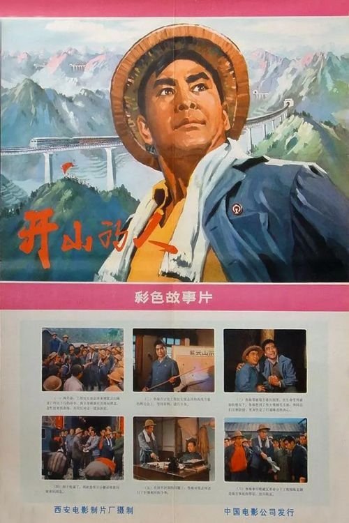 Kai shan de ren Poster
