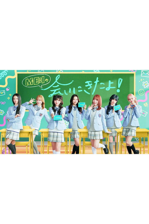 ME:I no Ai ni Kita yo!