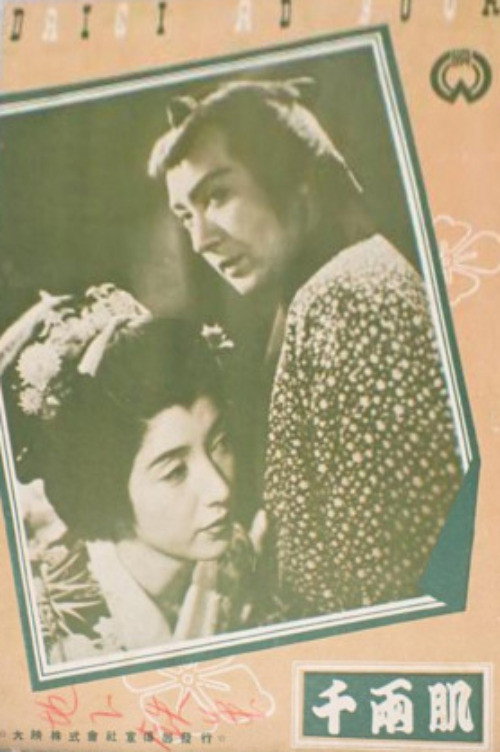 Senryō hada poster 2