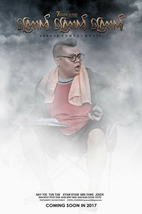 Kyauk Kyauk Kyauk poster 3