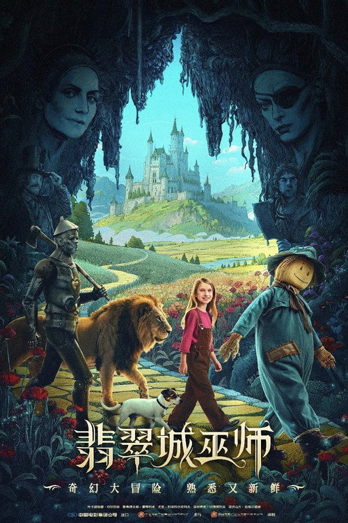 翡翠城巫师电影海报