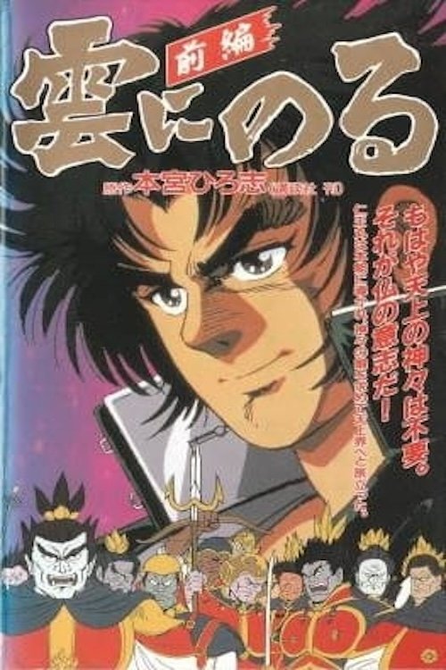 Kumo ni Noru Poster