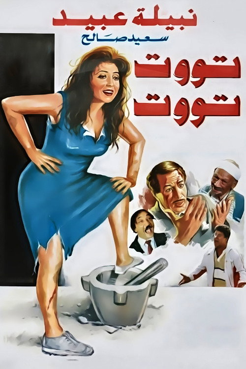 Toot Toot poster 4