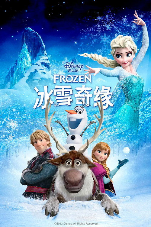冰雪奇缘电影海报
