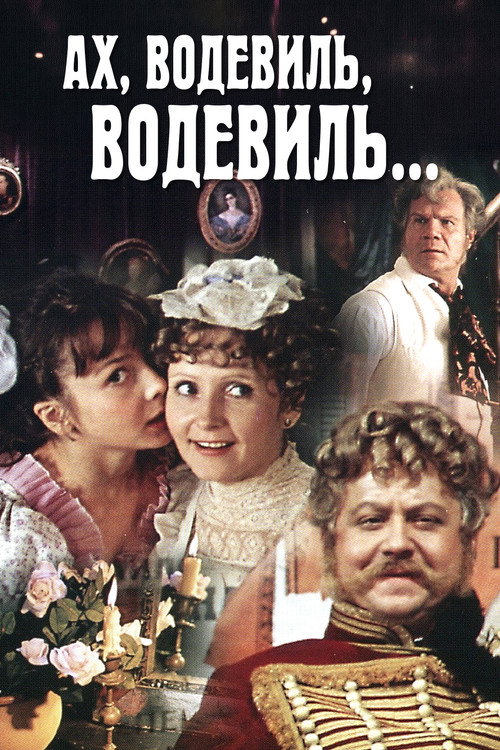 Vaudeville On Vaudeville Poster