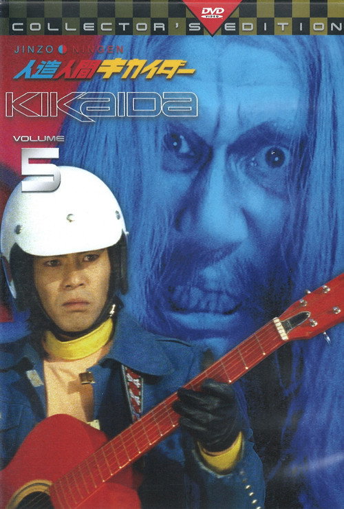 Kikaida: Android of Justice poster 6