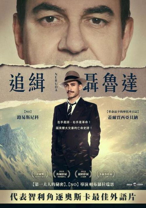 追捕聂鲁达电影海报