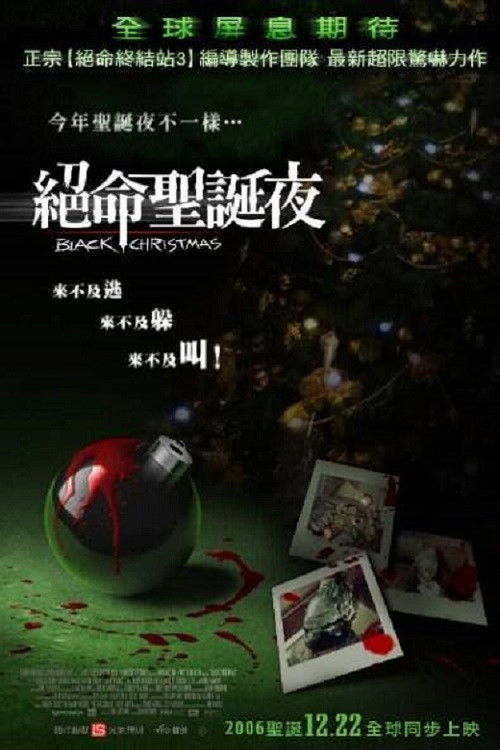 黑色圣诞节电影海报