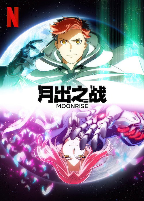 月出之战电影海报
