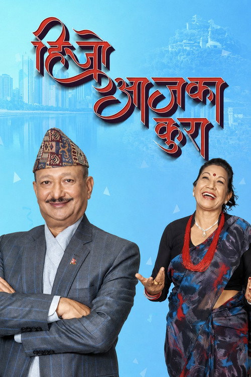 Hijo Aja Ka Kura Poster