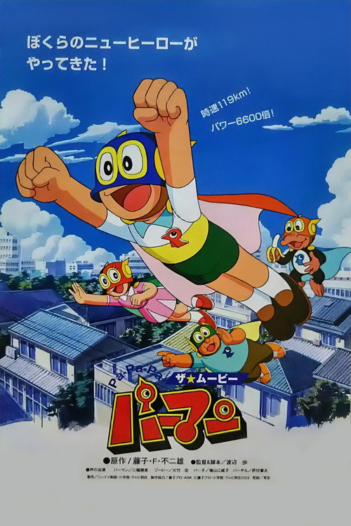 Pa-Pa-Pa the Movie: Perman poster 1