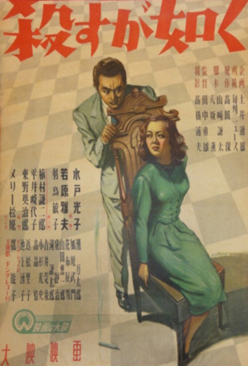 As If To Kill poster 2
