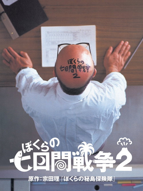 Seven Days War 2 poster 2