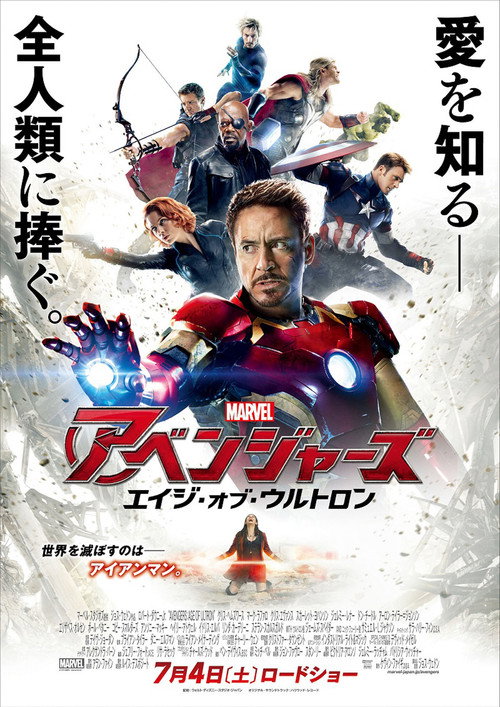 アベンジャーズ/エイジ・オブ・ウルトロン 2015 映画ダウンロード
