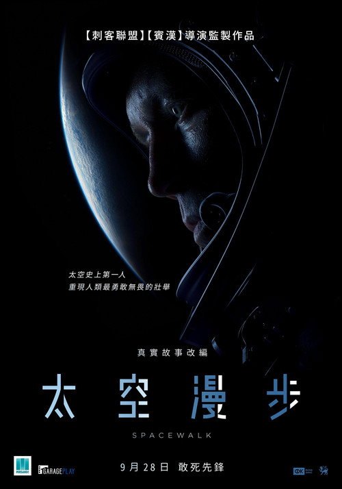 天际行者电影海报