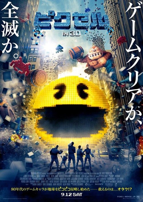 ピクセル (2015) Watch Full Movie Streaming Online