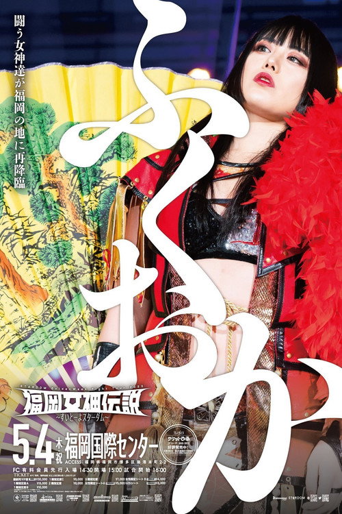 Stardom Fukuoka Goddess Legend 2023 ~Sweet Stardom~ Poster