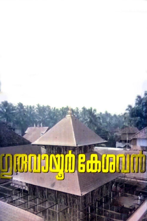 Guruvayoor Kesavan poster 2