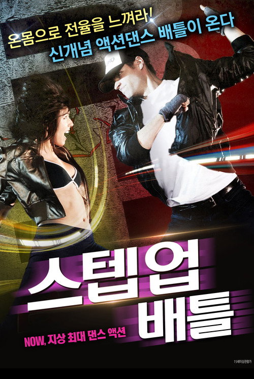 Battle B-Boy poster 2