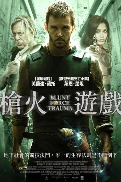 枪火游戏电影海报