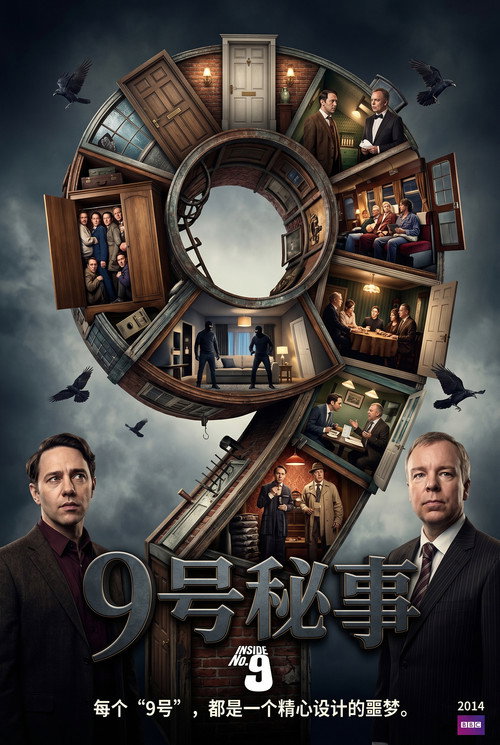 9号秘事电影海报