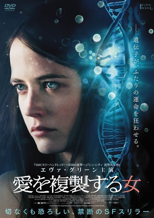 愛を複製する女 (2010) Watch Full Movie Streaming Online