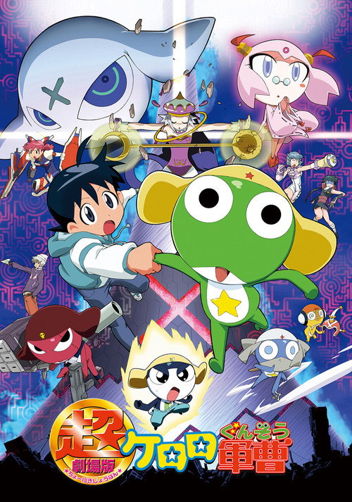 Sergeant Keroro The Super Duper Movie