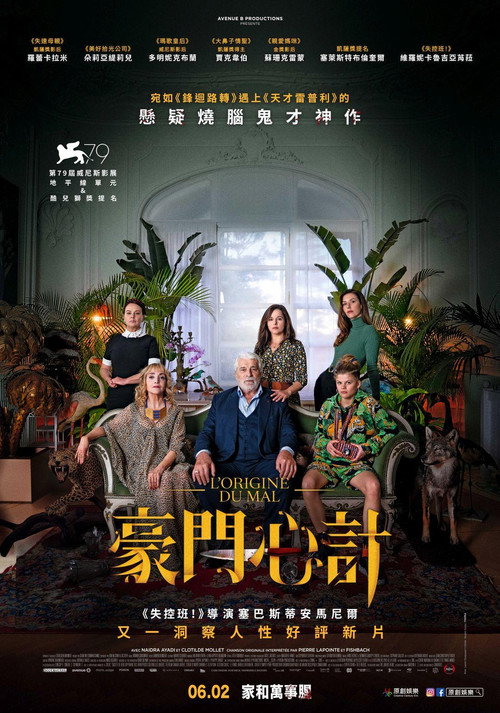 恶之源电影海报