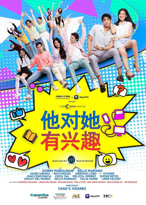 他只喜欢她电影海报