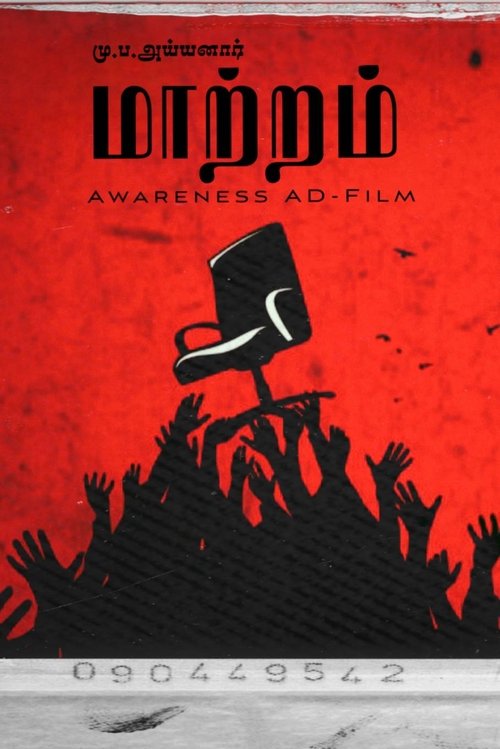 MAATRAM - The Change awareness AD Film By Mu.Pa.Ayyanar