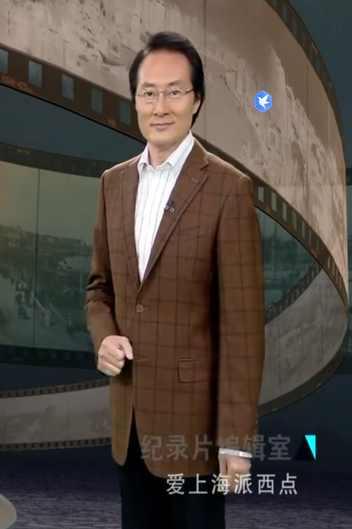 上海纪录片编辑室 味道电影海报