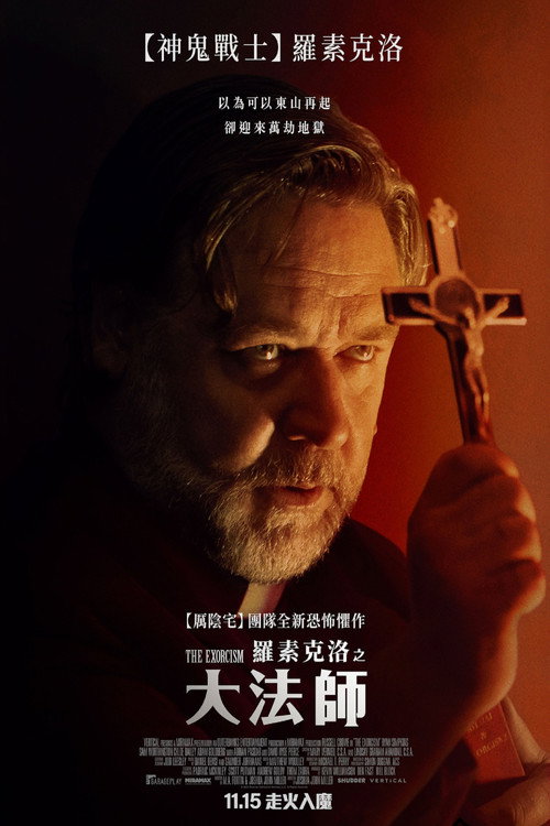 驱魔电影海报