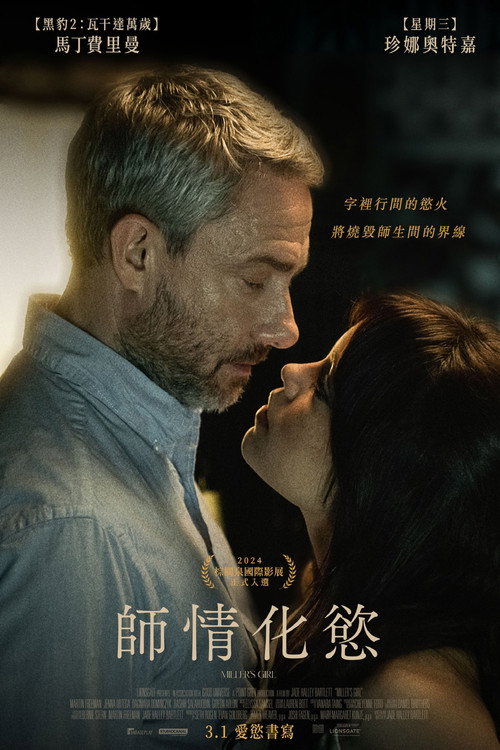 米勒的女孩电影海报