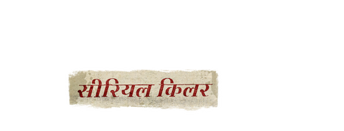 THE KAPIL SHARMA SHOW S02E172 Logo