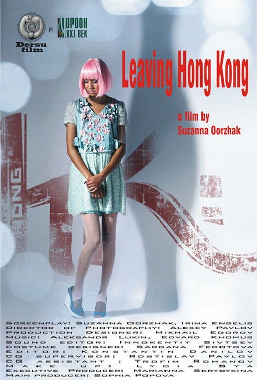 Leaving Hong Kong poster 2