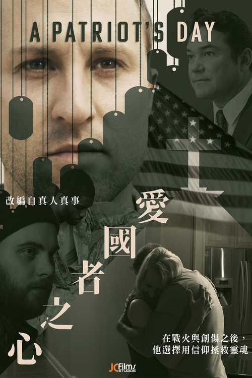 A Patriot's Day电影海报