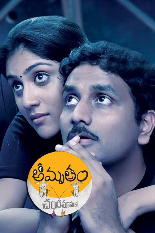 Amrutham Chandamama Lo poster 2