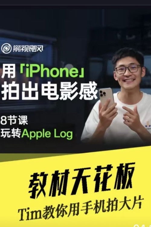 【影视飓风】只看8节课，用iPhone拍出电影感