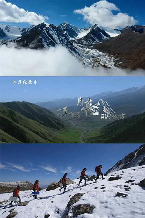 摸得着月亮的地方电影海报