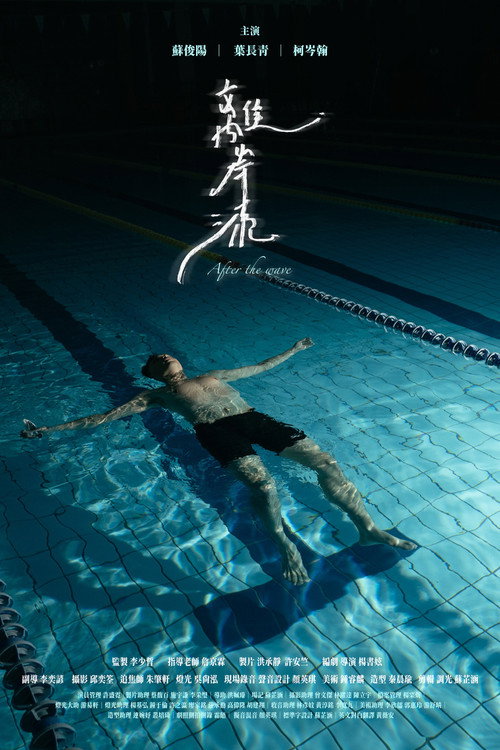 After wave Poster