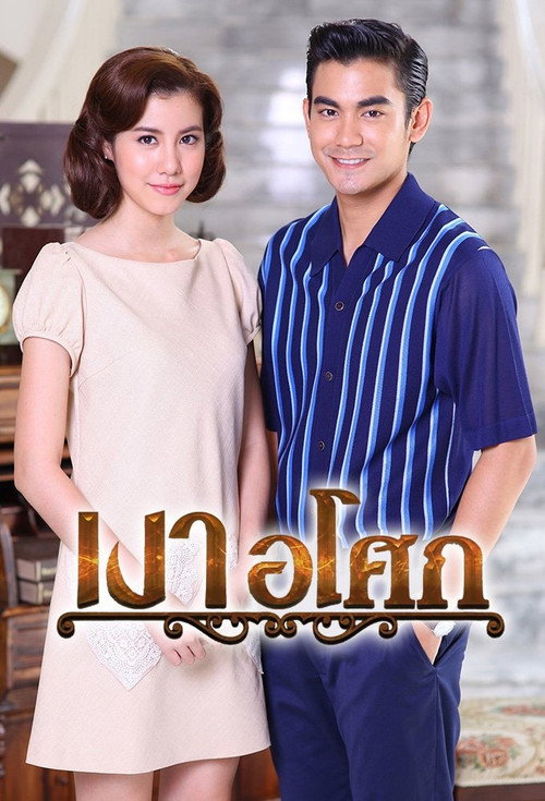 Asoke's Shadow poster 2