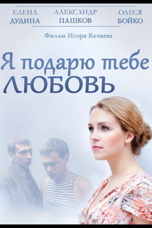 I Will Grant You Love poster 2