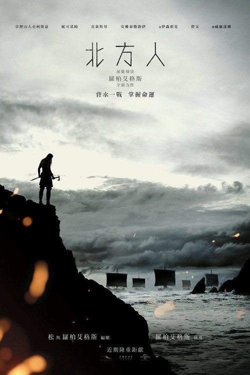 北欧人电影海报