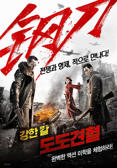 Brothers poster 2