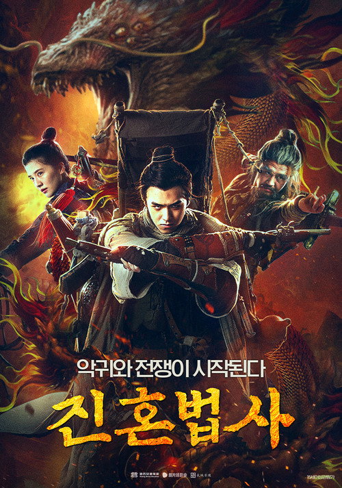 Exorcism Master poster 2