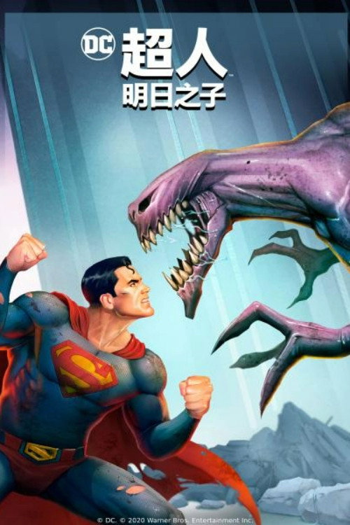 超人：明日之子电影海报