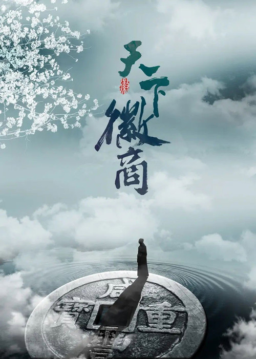 Huizhou Merchants