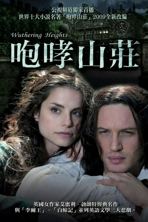 呼啸山庄电影海报